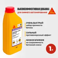 Добавка-ускоритель твердения для бетонов и растворов Sika Sika® Antifreeze-300 1л
