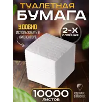 Бумага туалетная Бумага сити в листах 2 слоя 250 листов белая целлюлоза 40 шт