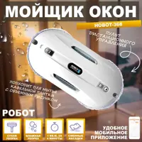 Робот-мойщик окон Hobot 368 90 Вт 4 режима управление через мобильное приложение