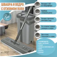 Швабра с отжимом и ведром для мытья пола Rush MOP111301