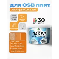 Лак для защиты ОСБ плит тонирующий Malare Series W паропроницаемый без запаха матовый груша 9 кг