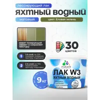 Лак яхтный тонирующий Malare Series W матовый еловая зелень 9 кг