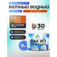 Лак яхтный тонирующий Malare Series W матовый махагон 9 кг