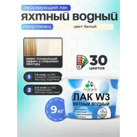 Лак яхтный тонирующий Malare Series W полуглянцевый белый 9 кг