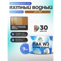 Лак яхтный тонирующий Malare Series W полуглянцевый дуб 9 кг