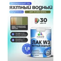 Лак яхтный тонирующий Malare Series W полуглянцевый еловая зелень 1.8 кг