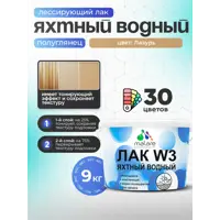 Лак яхтный тонирующий Malare Series W полуглянцевый лазурь 9 кг