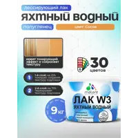 Лак яхтный тонирующий Malare Series W полуглянцевый сосна 9 кг