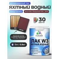 Лак яхтный укрывной Malare Series W полуглянцевый RAL 3005 вишнево-бордовый 0.9 кг