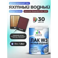 Лак яхтный укрывной Malare Series W полуглянцевый RAL 3005 вишнево-бордовый 1.8 кг