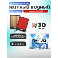 Лак яхтный укрывной Malare Series W полуглянцевый RAL 3020 красный 9 кг