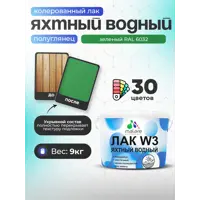 Лак яхтный укрывной Malare Series W полуглянцевый RAL 6032 зеленый 9 кг