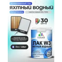 Лак яхтный укрывной Malare Series W полуглянцевый RAL 7035 светло-серый 1.8 кг