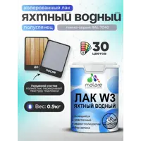 Лак яхтный укрывной Malare Series W полуглянцевый RAL 7040 темно-серый 0.9 кг