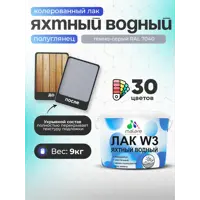 Лак яхтный укрывной Malare Series W полуглянцевый RAL 7040 темно-серый 9 кг