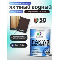Лак яхтный укрывной Malare Series W полуглянцевый RAL 8017 коричневый 0.9 кг