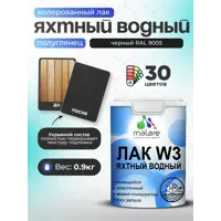 Лак яхтный укрывной Malare Series W полуглянцевый RAL 9005 черный 0.9 кг