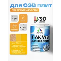 Лак для защиты ОСБ плит тонирующий Malare Series W паропроницаемый без запаха матовый желтый 0.9 кг