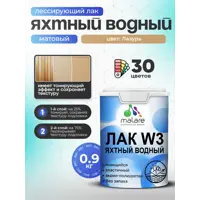 Лак яхтный тонирующий Malare Series W матовый лазурь 0.9 кг