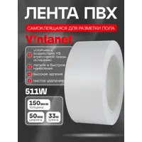 Лента сигнальная Vintanet 511 ПВХ 50мм 33м белый