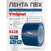 Лента сигнальная Vintanet 511 ПВХ 75мм 33м синий