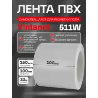 Лента сигнальная Vintanet 511 ПВХ 100мм 33м белый