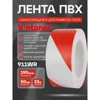 Лента сигнальная Vintanet 911 ПВХ 50мм 33м красно-белый