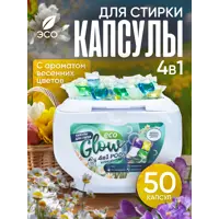 Капсулы для стирки Ecoglow 2407 50 шт