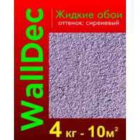 Жидкие обои Walldec Wd 25-4000 структурный матовый цвет фиолетовый 4 кг
