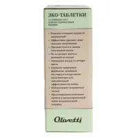 Таблетки для посудомоечной машины Olivetti Lg-7101 15 cube 100 шт