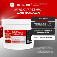 Краска резиновая фасадная Актерм Кристалл матовая прозрачная база C 5 кг
