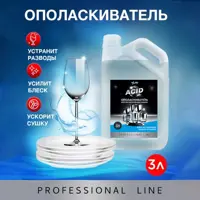 Ополаскиватель для посудомоечной машины Novelguard NG206 NG Acid 3 л