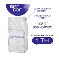 Биг-бэг 240 л завязки низ клапан белый