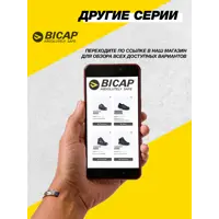 Ботинки рабочие Bicap Falcon размер 45