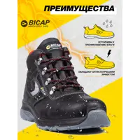 Ботинки рабочие Bicap Sparrow размер 45