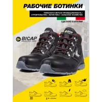 Ботинки рабочие Bicap Sparrow размер 43