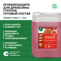 Огнезащитная пропитка 1 группа Prosept 007-10 цвет красный 10 л