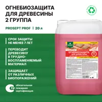Огнезащитная пропитка 2 группа Prosept 006-20к цвет красный 20 л