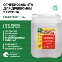 Огнезащитная пропитка 2 группа Prosept 006-10 цвет бесцветный 10 л