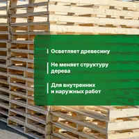 Отбеливатель для древесины Prosept 50 концентрат 1:1 5 л
