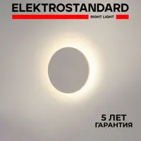 Настенный светильник светодиодный Elektrostandard a039990, теплый белый свет, цвет белый