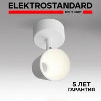 Светильник светодиодный Electrostandard Snappy DLR025 5W 4200K белый матовый 5 Вт 1.70 м²