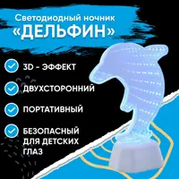 Ночник светодиодный OGM Дельфин на батарейках, с выключателем