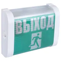 Светильник аварийный «ВЫХОД» 1xE14х75Вт