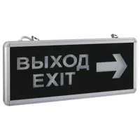 Светильник аварийный светодиодный двухсторонний «ВЫХОД»