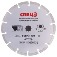 Диск алмазный по кирпичу и бетону Спец 513003 сегментный 180x22.2x2.2 мм