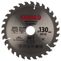 Диск пильный по дереву 130x20/16 мм Спец 0520101, 30 Т
