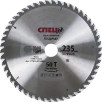 Диск пильный по дереву 235x30/25/20 мм Спец 0520903, 50 Т