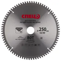 Диск пильный по цветному металлу 250x32/30 мм Спец 0521003, 80 Т