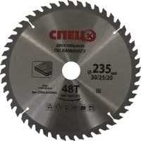 Диск пильный по ламинату 235x30/25/20 мм Спец 0520902, 48 Т